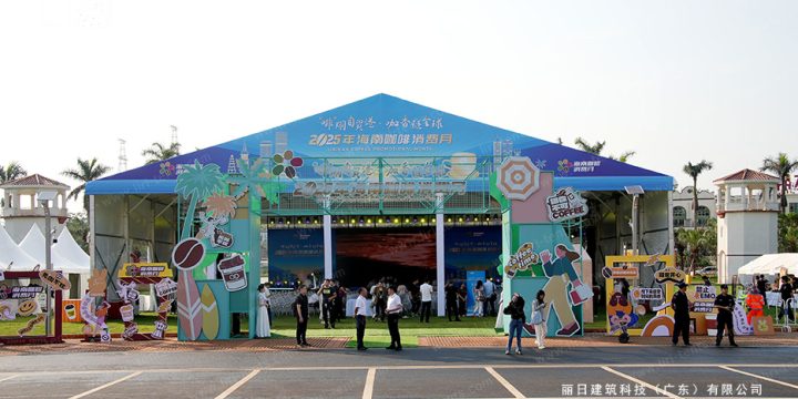 Branded Event Tent for Hainan Coffee Month | Custom Printed Coffee Festival Setup
